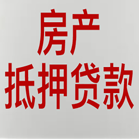 扬州房子抵押贷款需要什么资料？