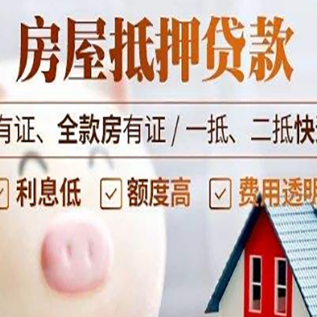 扬州房子抵押贷款50万需要什么条件？
